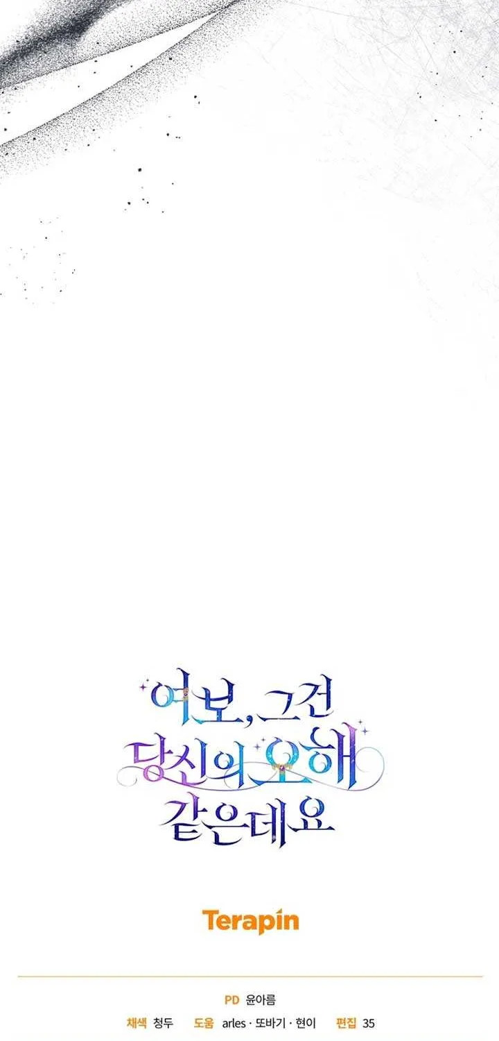 Honey, I Think That’s a Misunderstanding Chapter 36 page 80 - 
