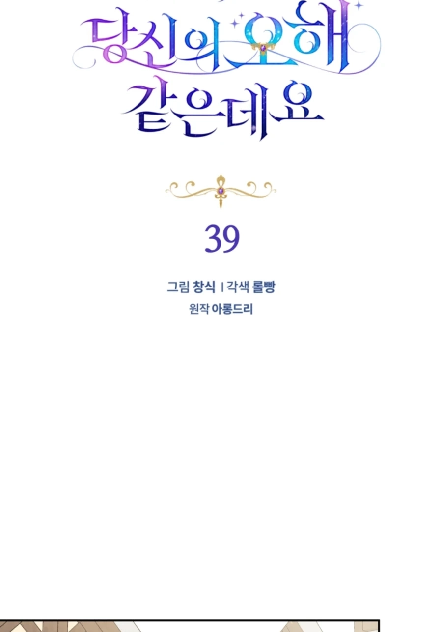 Honey, I Think That’s a Misunderstanding Chapter 3917 page 31 - 