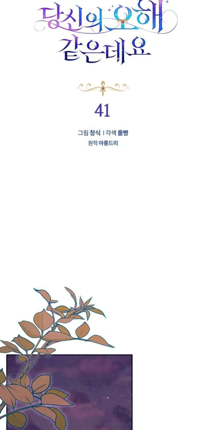 Honey, I Think That’s a Misunderstanding Chapter 41 page 32 - 