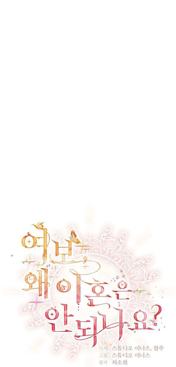 Honey, Why Can’t We Get A Divorce? Chapter 62 page 2 - 