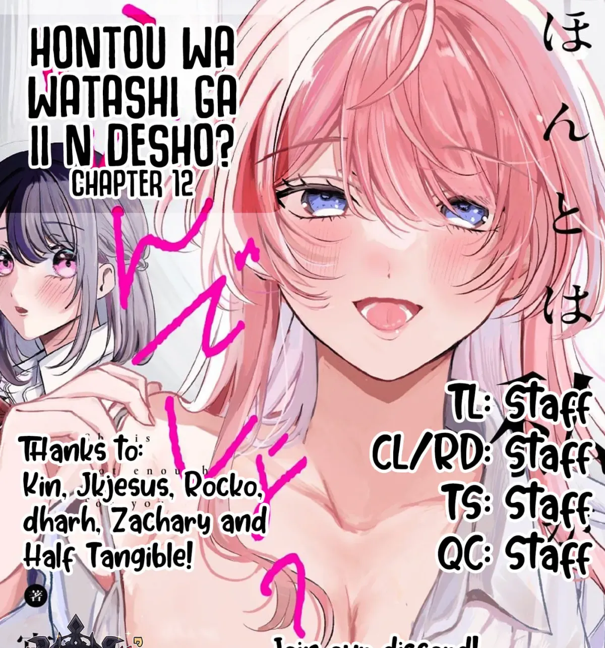 Hontou wa Watashi ga Iindesho? Chapter 12 page 17 - 