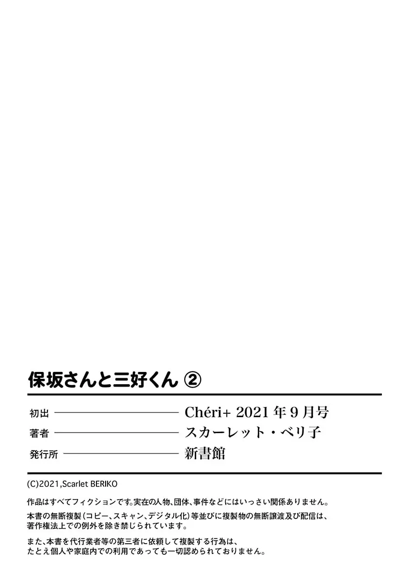 Hosaka-San to Miyoshi-Kun Chapter 2 page 33 - 