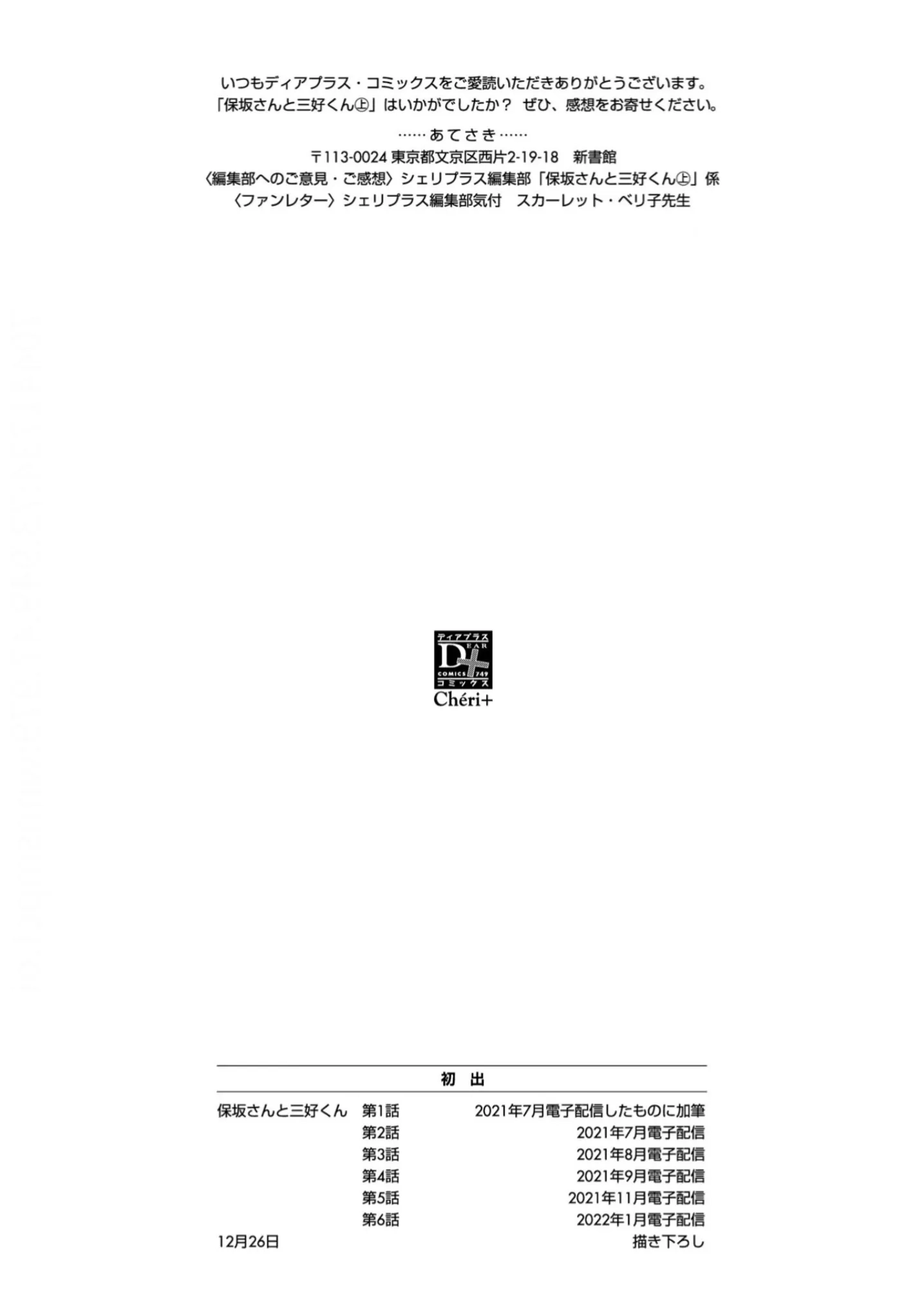 Hosaka-San to Miyoshi-Kun Chapter 6.5 page 14 - 
