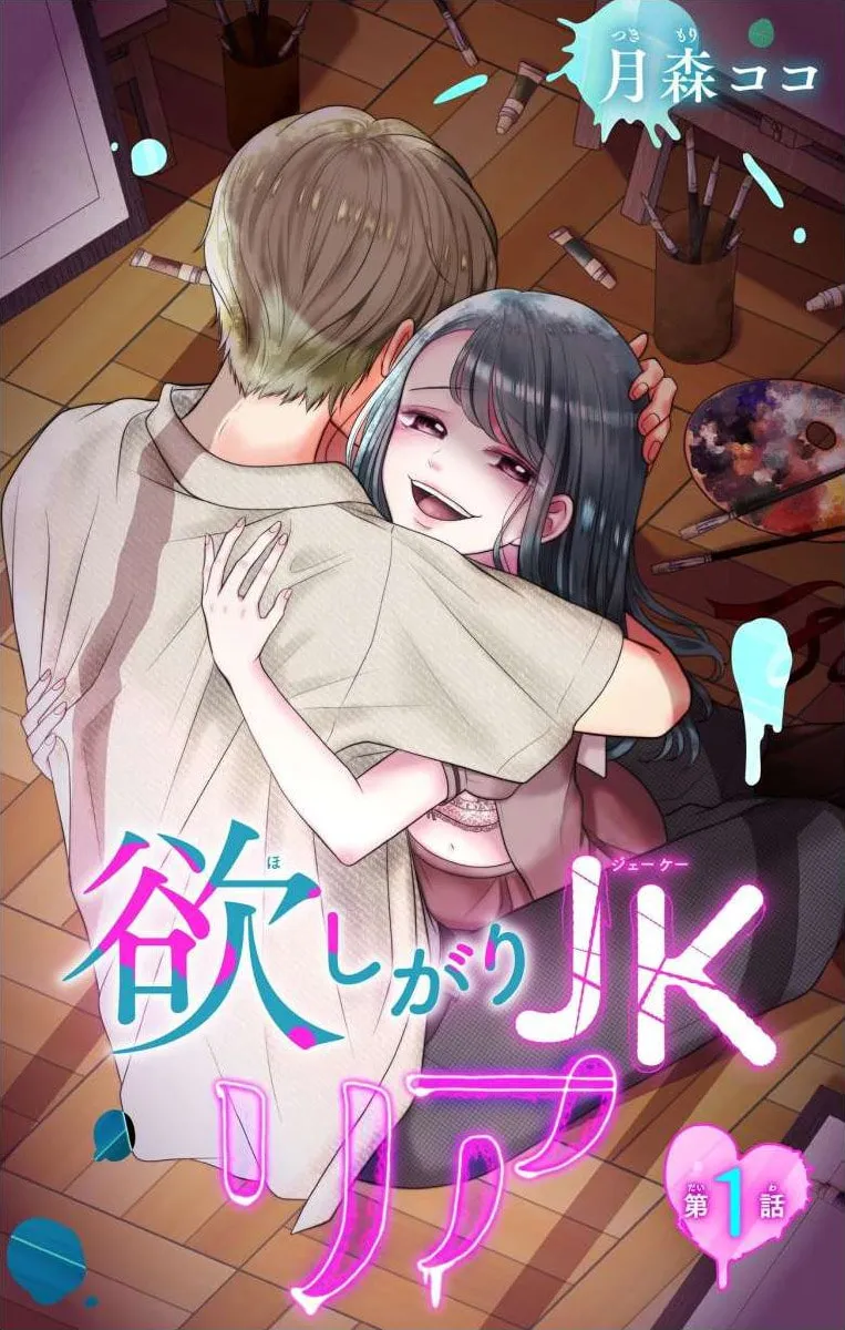 Hoshigari JK Ria Chapter 1 page 1 - 