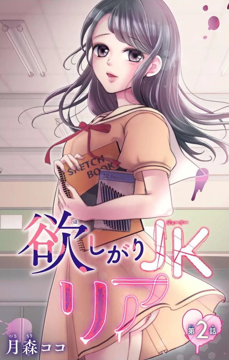 Hoshigari JK Ria Chapter 2 page 1 - 