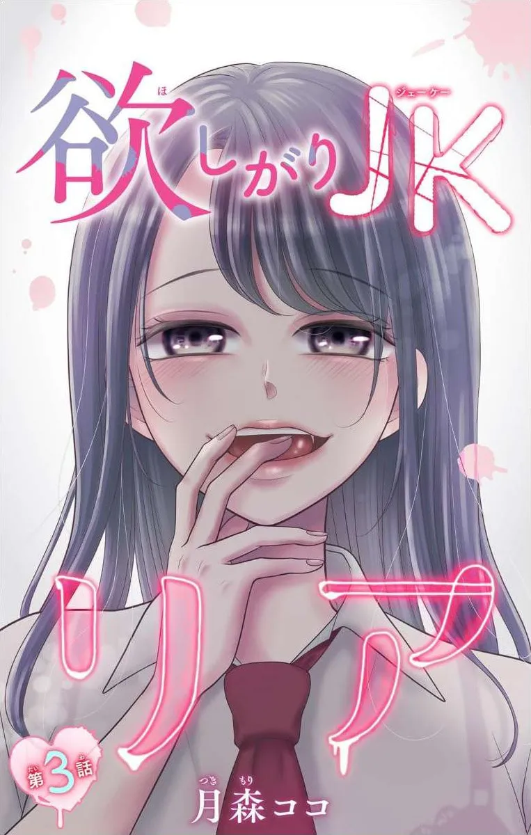 Hoshigari JK Ria Chapter 3 page 1 - 