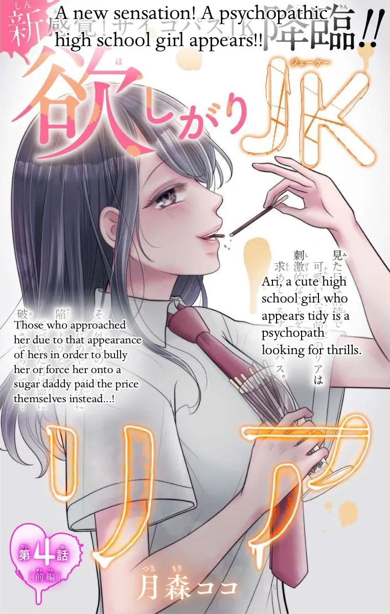 Hoshigari JK Ria Chapter 4.1 page 1 - 