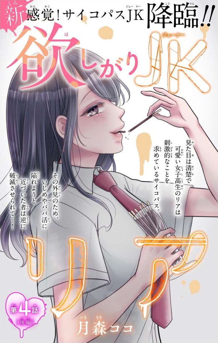 Hoshigari JK Ria Chapter 4.2 page 1 - 