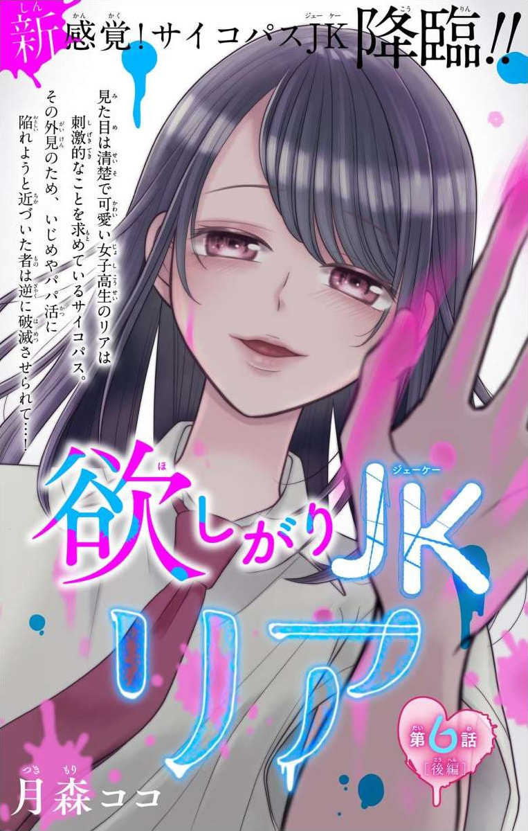 Hoshigari JK Ria Chapter 6.2 page 1 - 