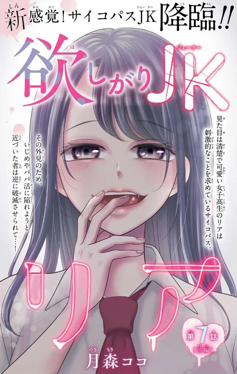Hoshigari JK Ria Chapter 7.1 page 1 - 