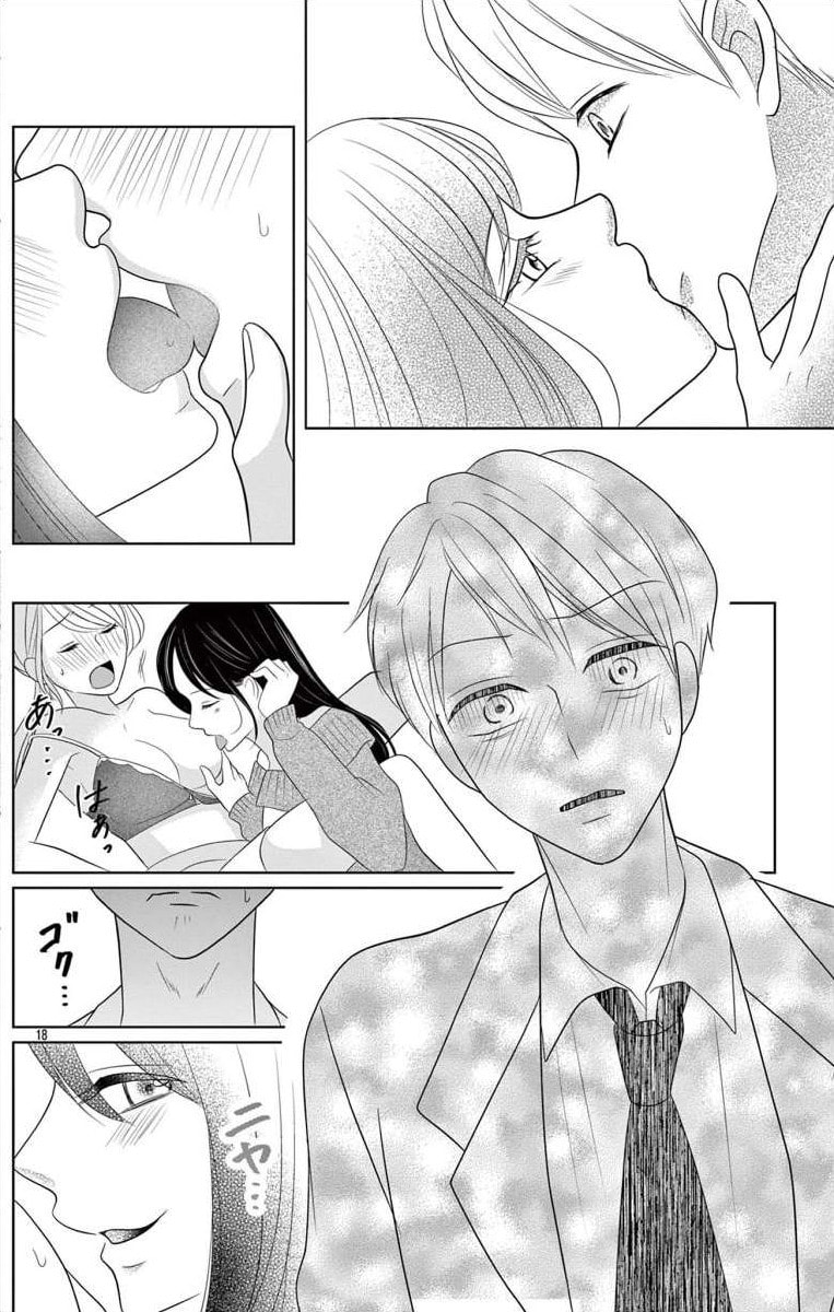 Hoshigari JK Ria Chapter 7.2 page 17 - 