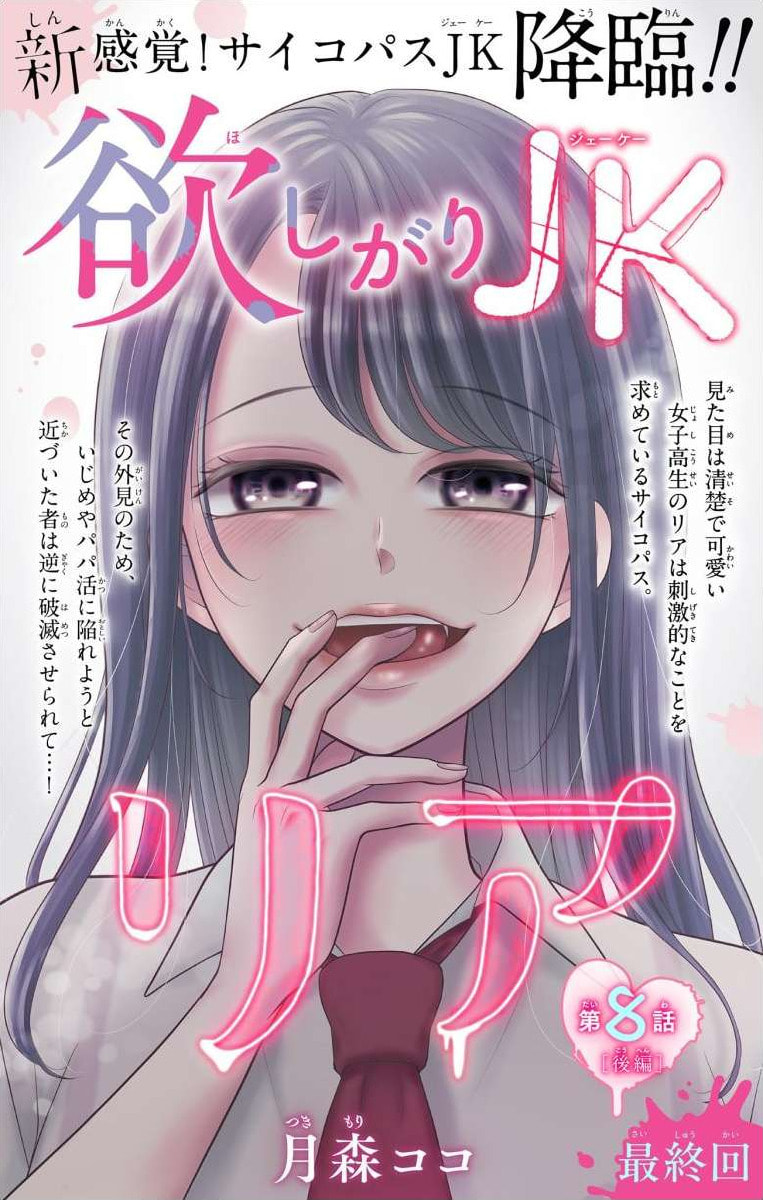 Hoshigari JK Ria Chapter 8.2 page 1 - 