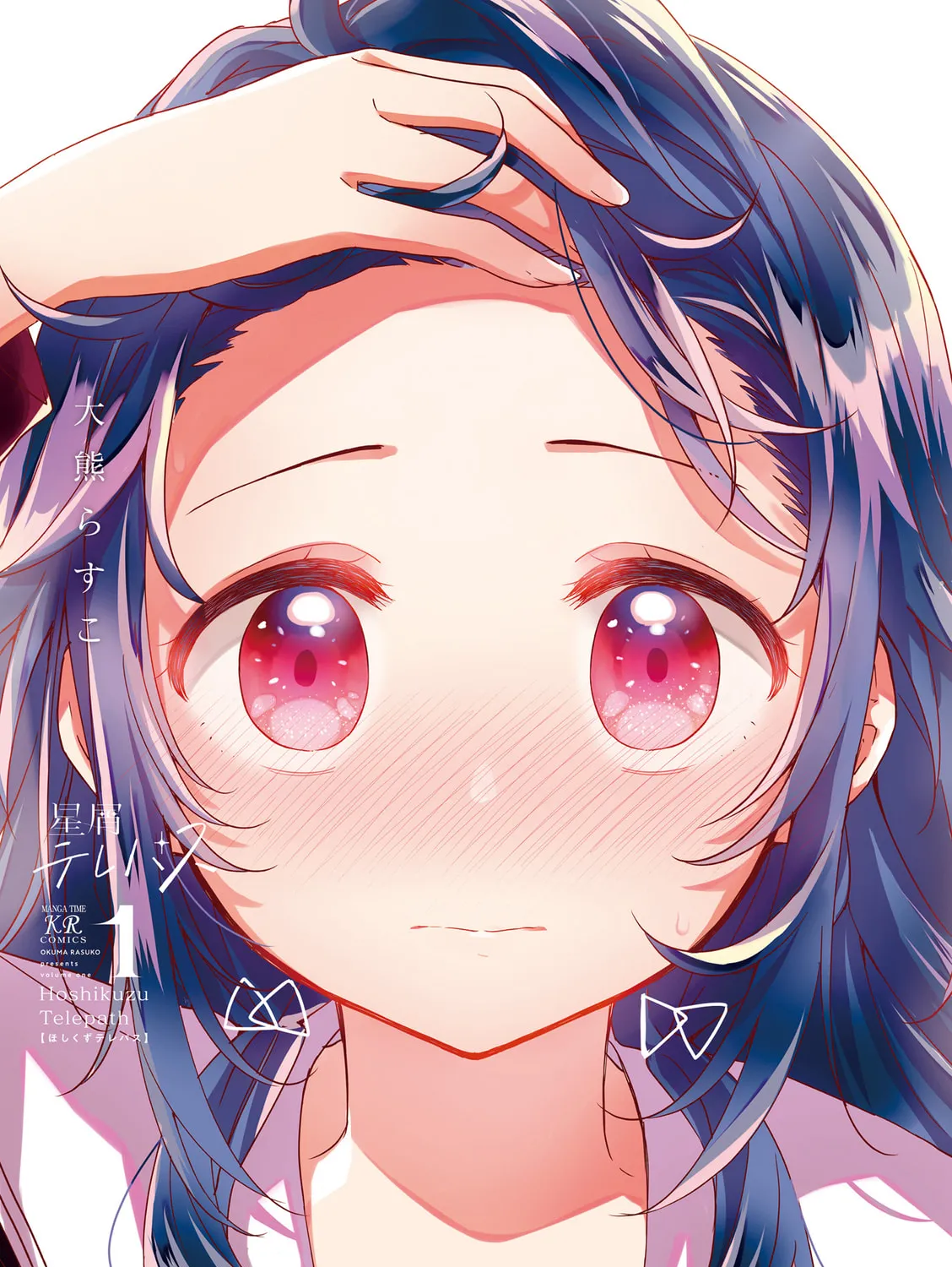 Hoshikuzu Telepath Chapter 12.1 page 7 - 
