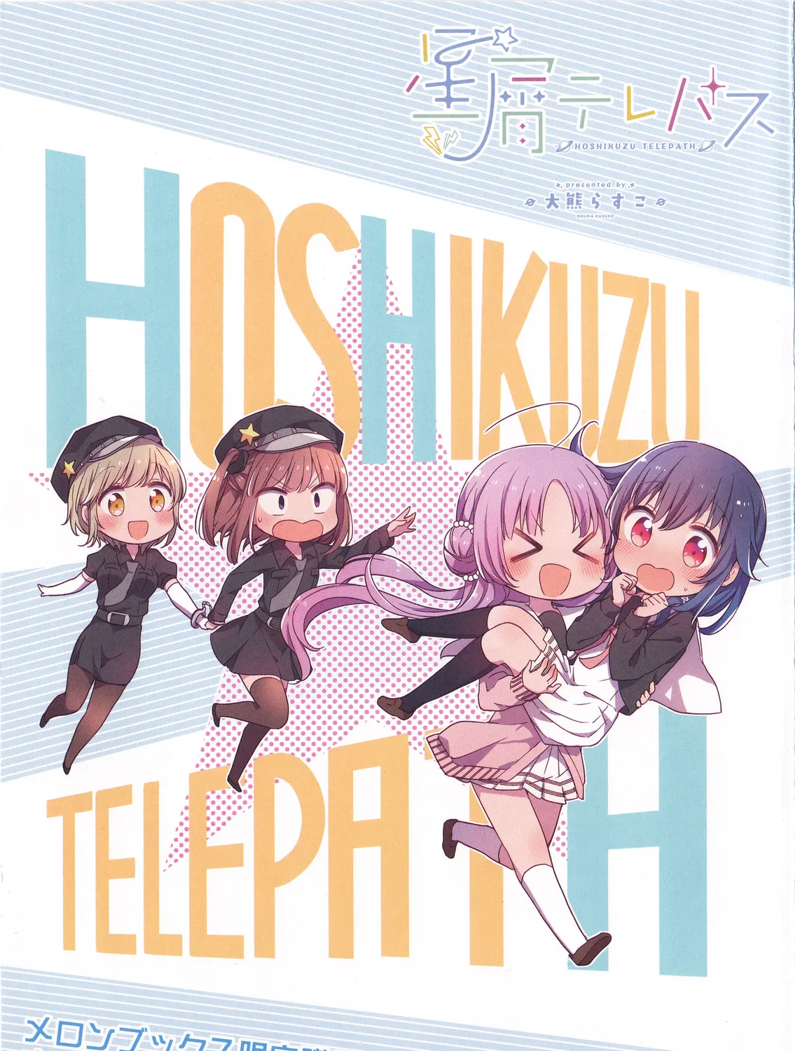 Hoshikuzu Telepath Chapter 12.2 page 1 - 