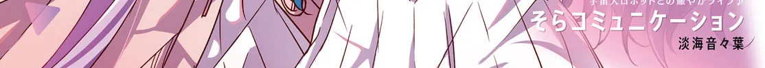 Hoshikuzu Telepath Chapter 13 page 2 - 