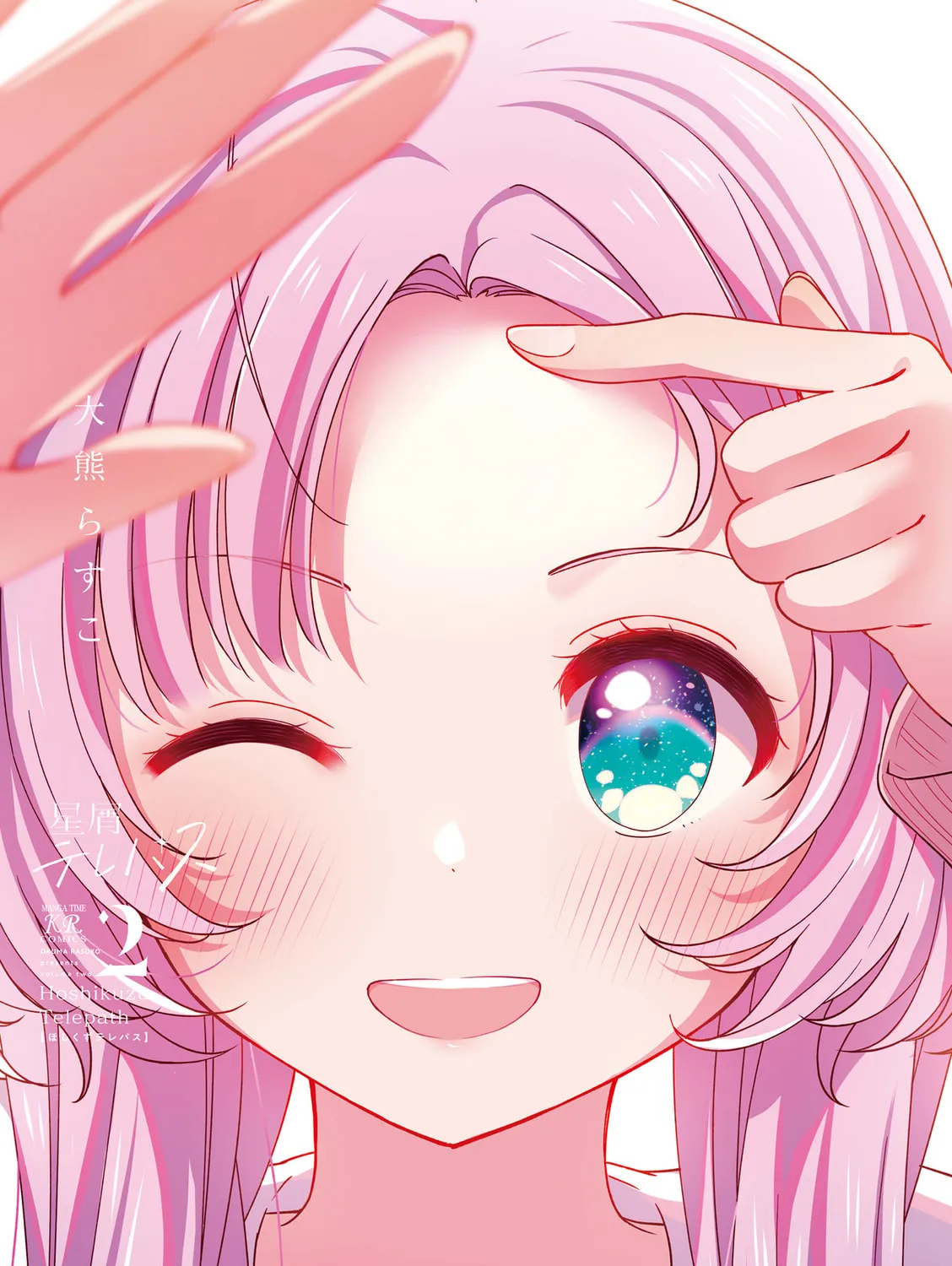 Hoshikuzu Telepath Chapter 23.1 page 7 - 