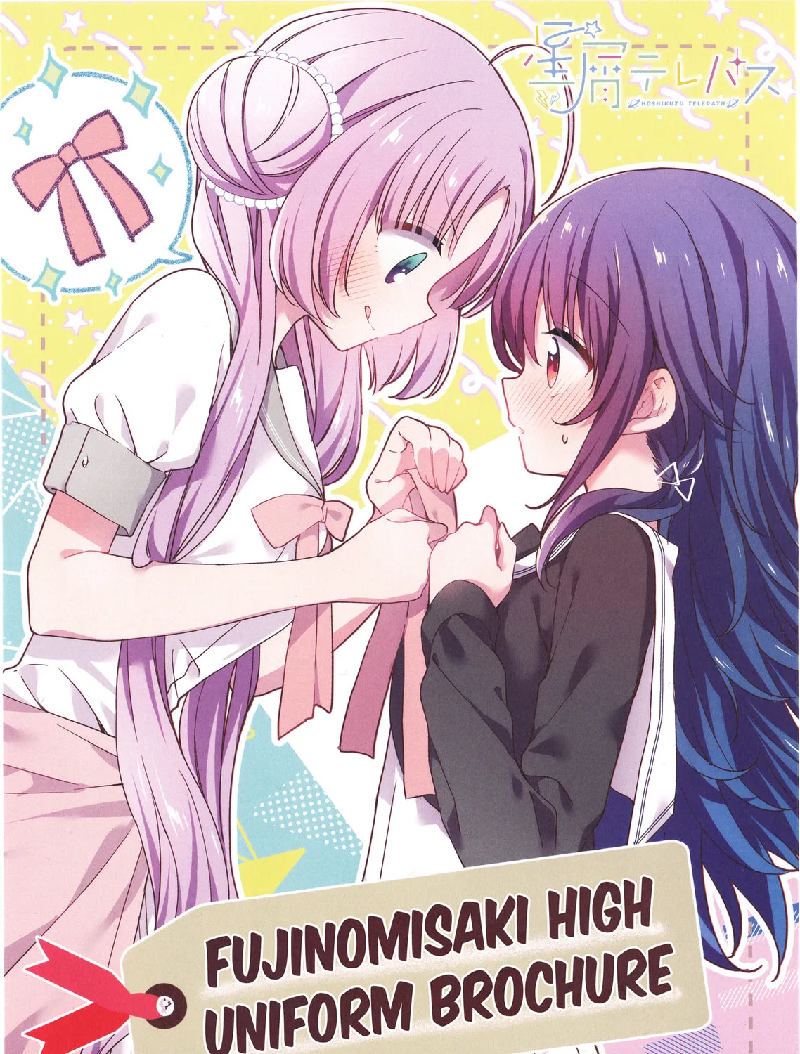 Hoshikuzu Telepath Chapter 34.2 page 1 - 