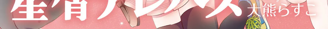 Hoshikuzu Telepath Chapter 36 page 2 - 