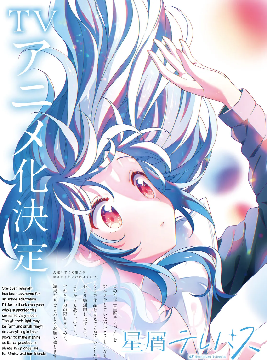 Hoshikuzu Telepath Chapter 36 page 3 - 