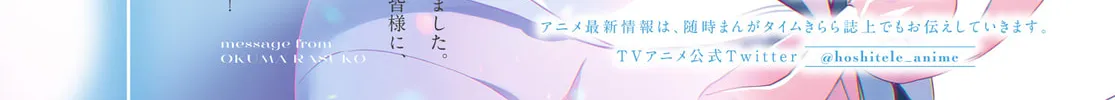 Hoshikuzu Telepath Chapter 36 page 4 - 
