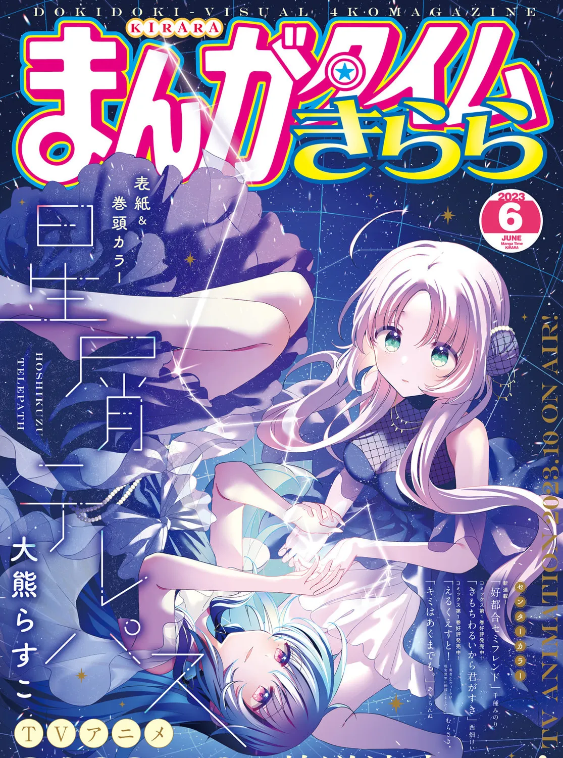 Hoshikuzu Telepath Chapter 42 page 1 - 