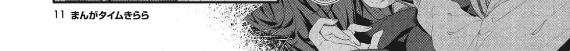 Hoshikuzu Telepath Chapter 42 page 16 - 