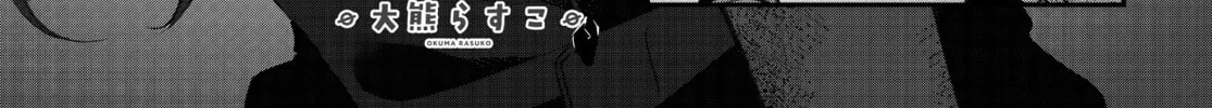 Hoshikuzu Telepath Chapter 43 page 2 - 