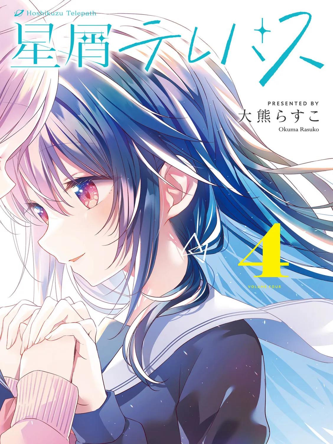 Hoshikuzu Telepath Chapter 44.6 page 1 - 
