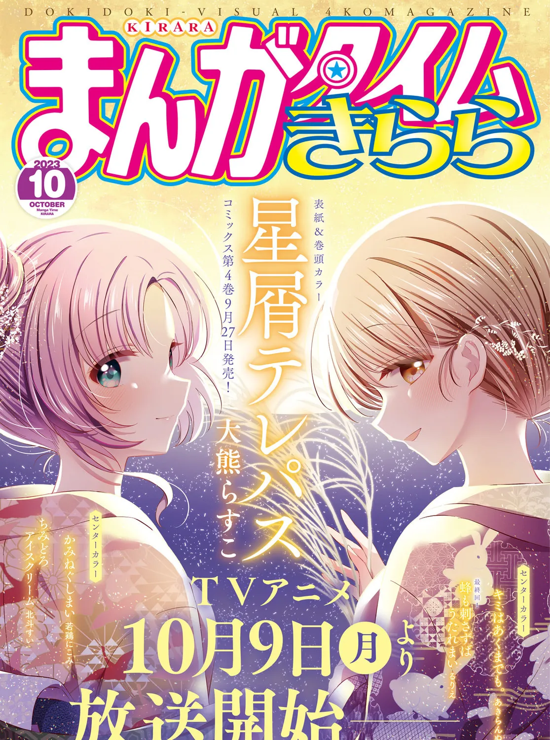 Hoshikuzu Telepath Chapter 45 page 1 - 