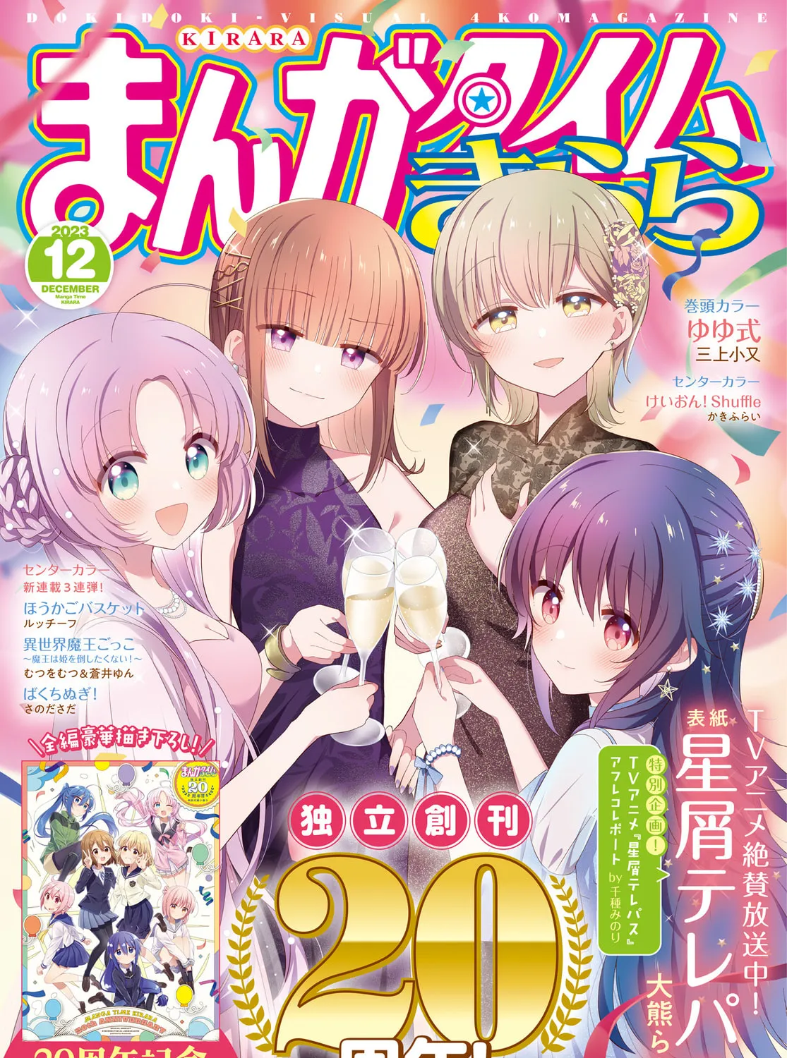 Hoshikuzu Telepath Chapter 46.1 page 1 - 