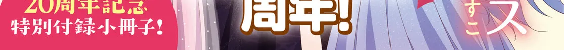 Hoshikuzu Telepath Chapter 46.1 page 2 - 