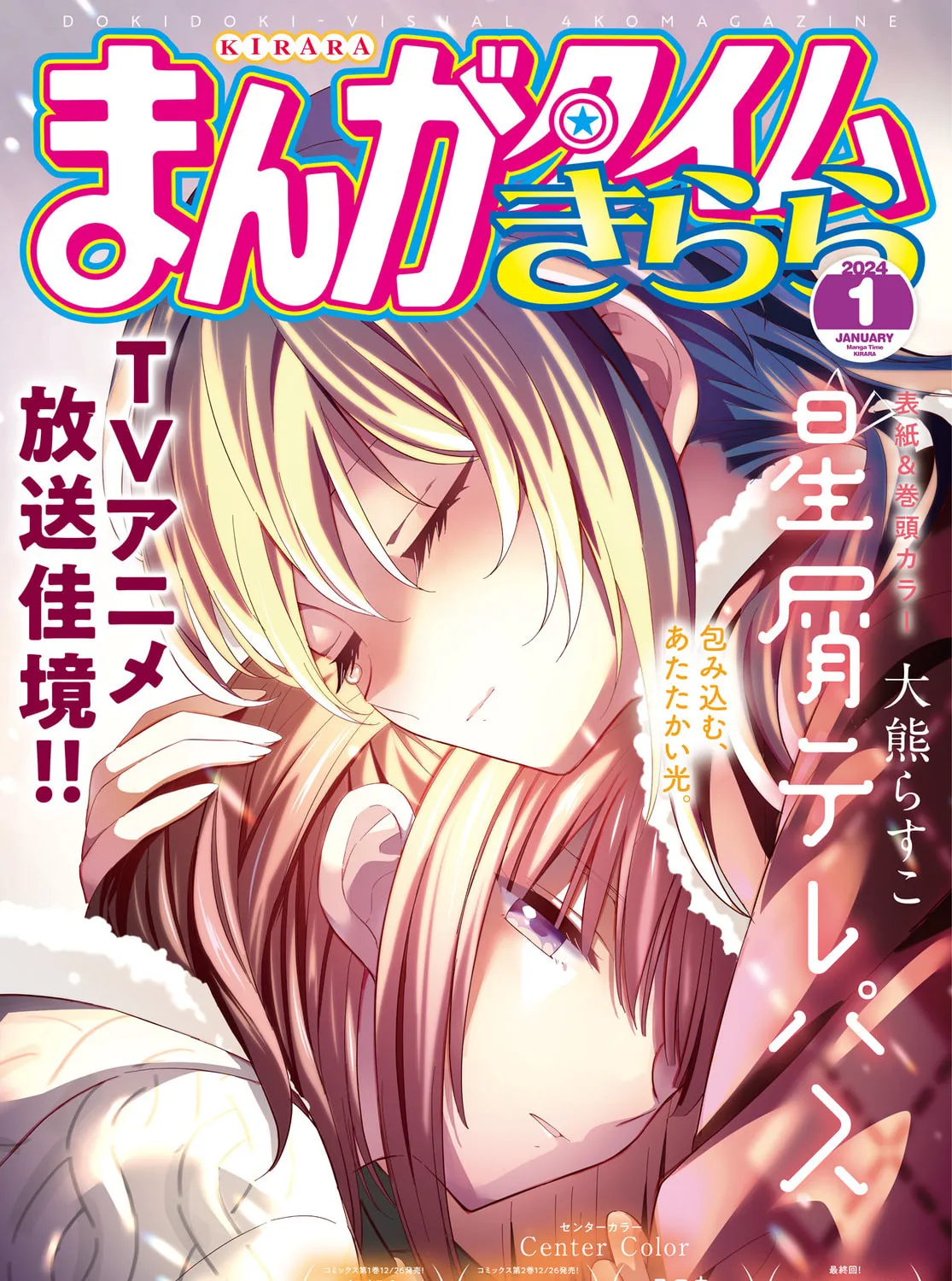 Hoshikuzu Telepath Chapter 47 page 1 - 