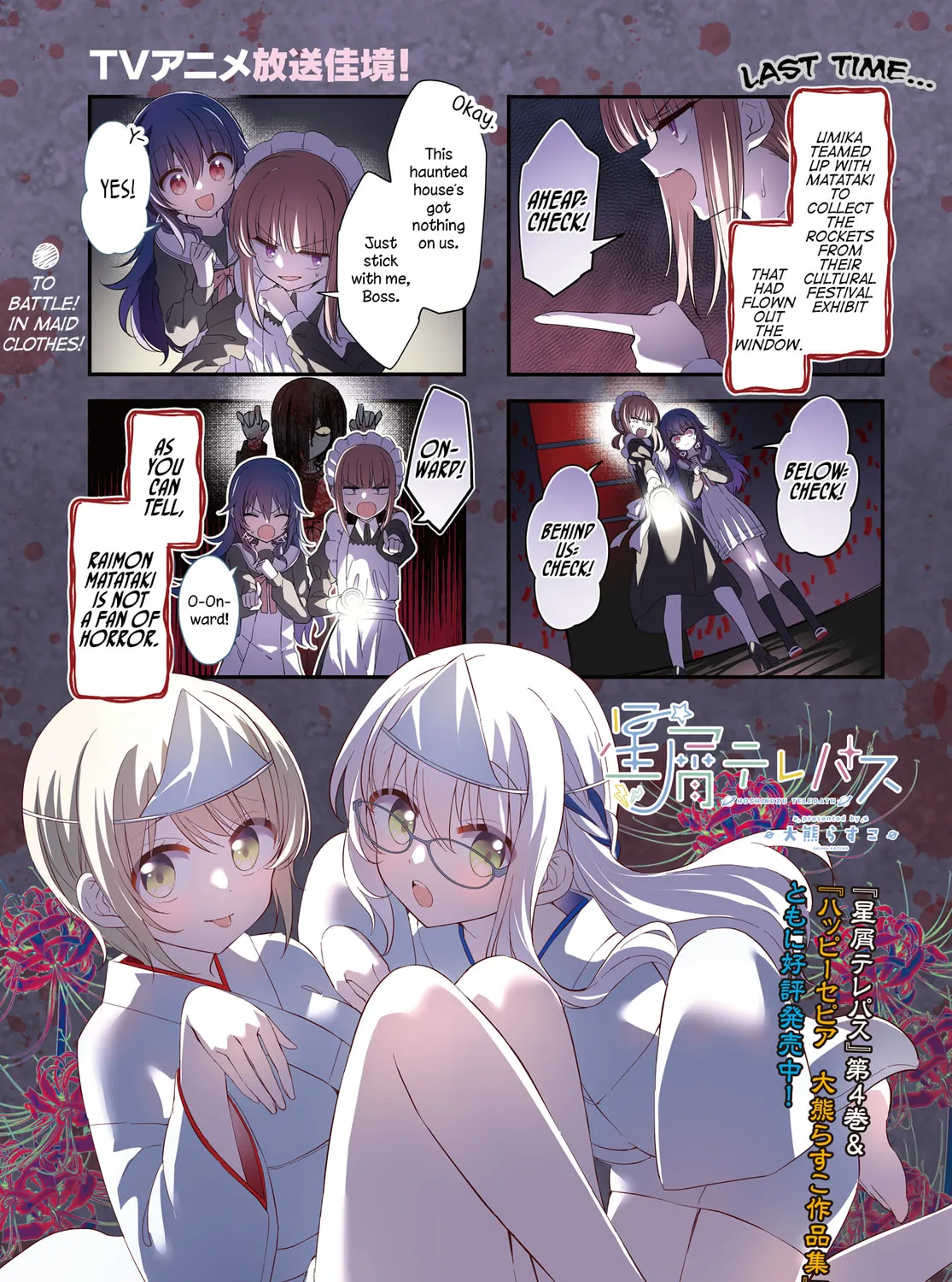 Hoshikuzu Telepath Chapter 47 page 3 - 