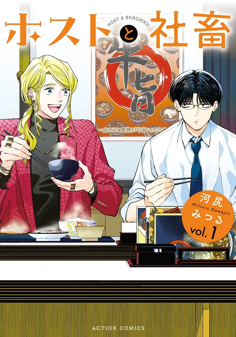 Host to Shachiku Chapter 0 page 31 - 