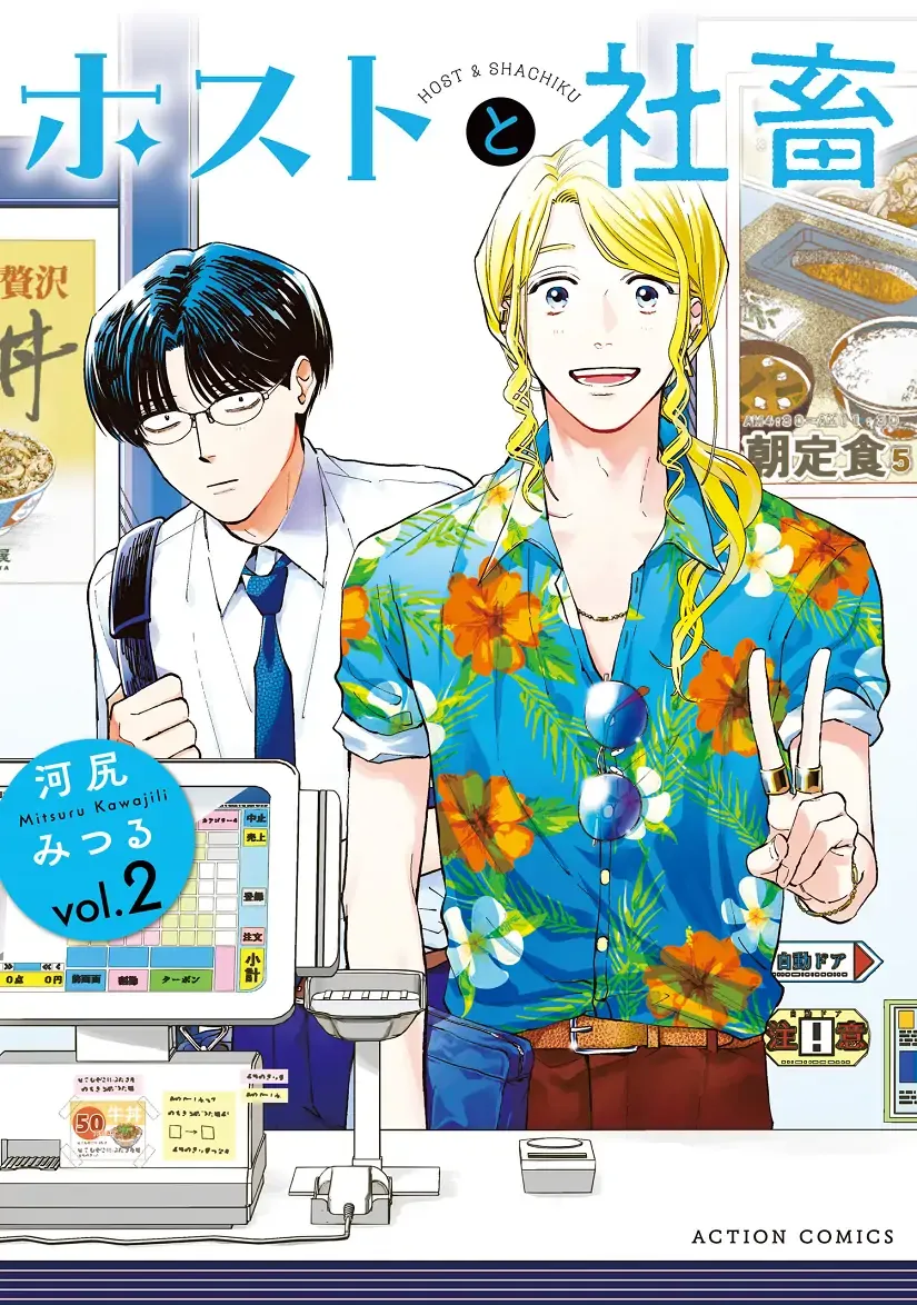Host to Shachiku Chapter 0 page 32 - 