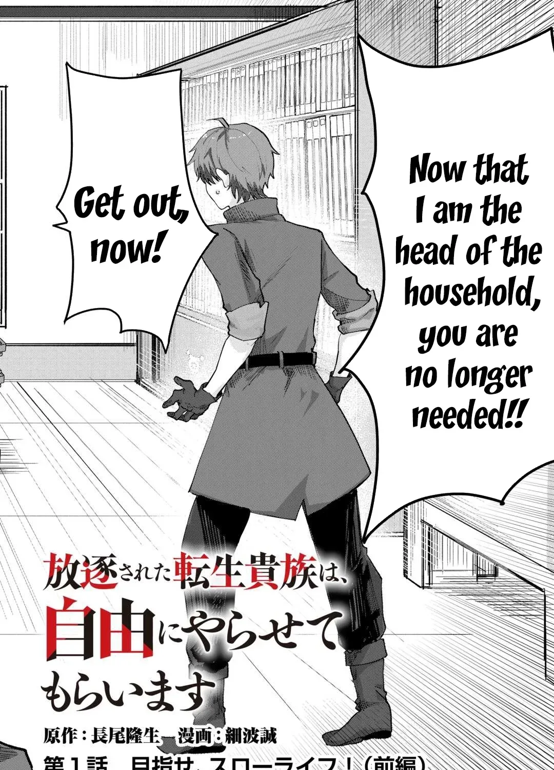 Houchiku Sareta Tensei Kizoku wa, Jiyuu ni Yarasete Moraimasu Chapter 1 page 3 - 