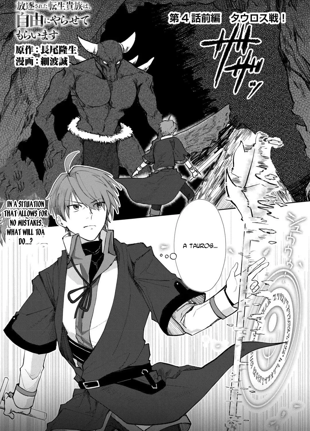 Houchiku Sareta Tensei Kizoku wa, Jiyuu ni Yarasete Moraimasu Chapter 4 page 1 - 