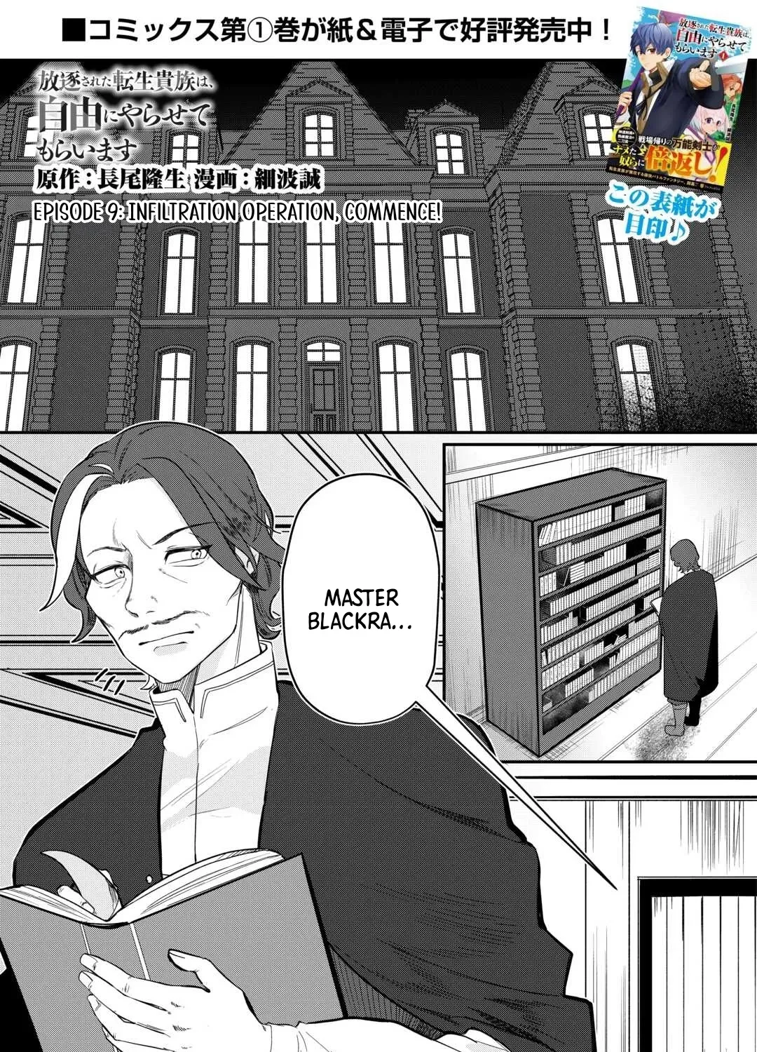 Houchiku Sareta Tensei Kizoku wa, Jiyuu ni Yarasete Moraimasu Chapter 9 page 1 - 