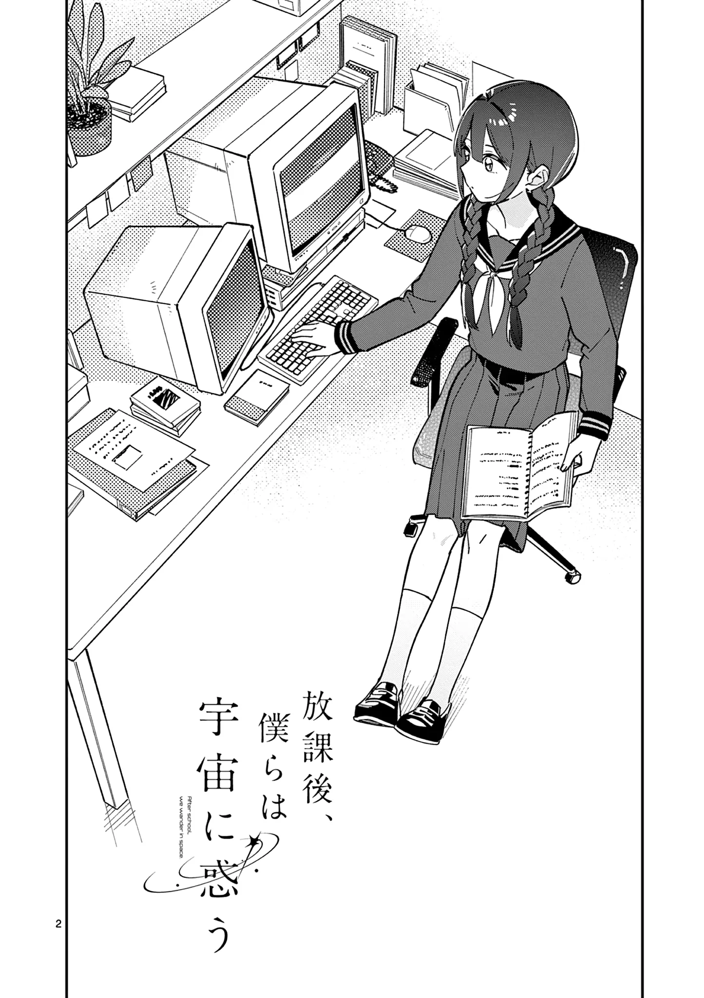 Houkago, Bokura wa Uchuu ni Madou Chapter 10 page 2 - 