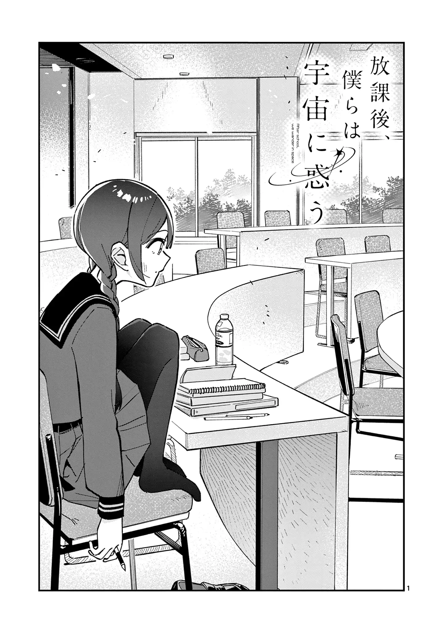 Houkago, Bokura wa Uchuu ni Madou Chapter 11 page 1 - 