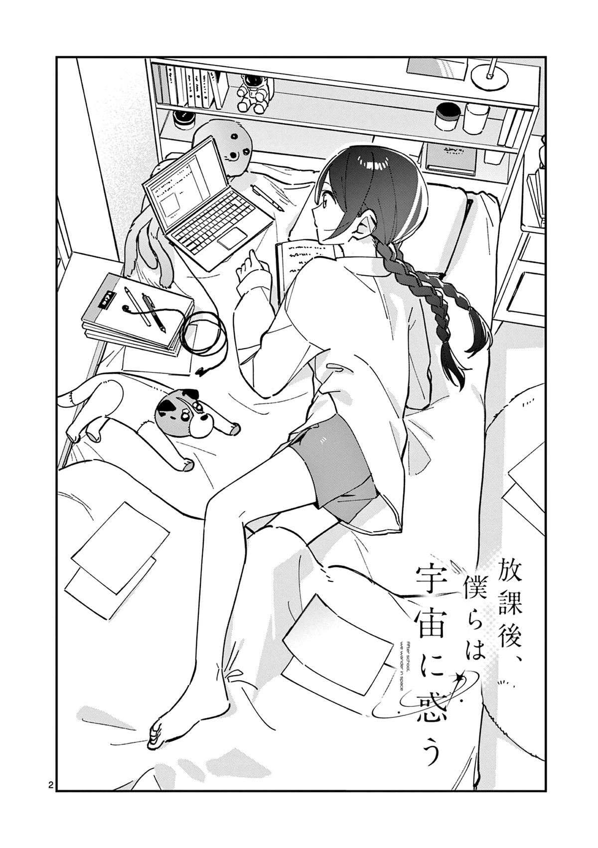 Houkago, Bokura wa Uchuu ni Madou Chapter 13 page 2 - 