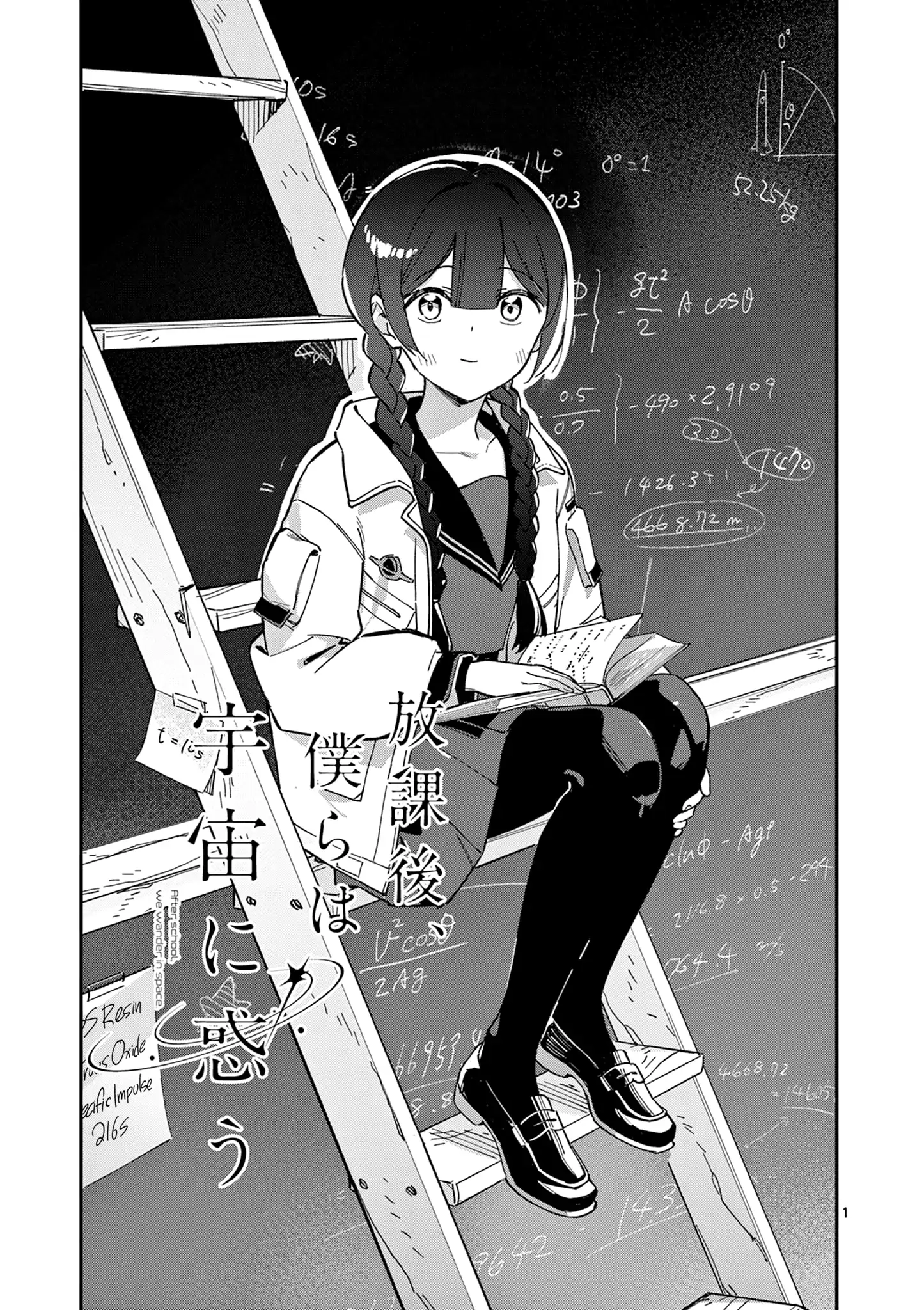 Houkago, Bokura wa Uchuu ni Madou Chapter 2 page 1 - 