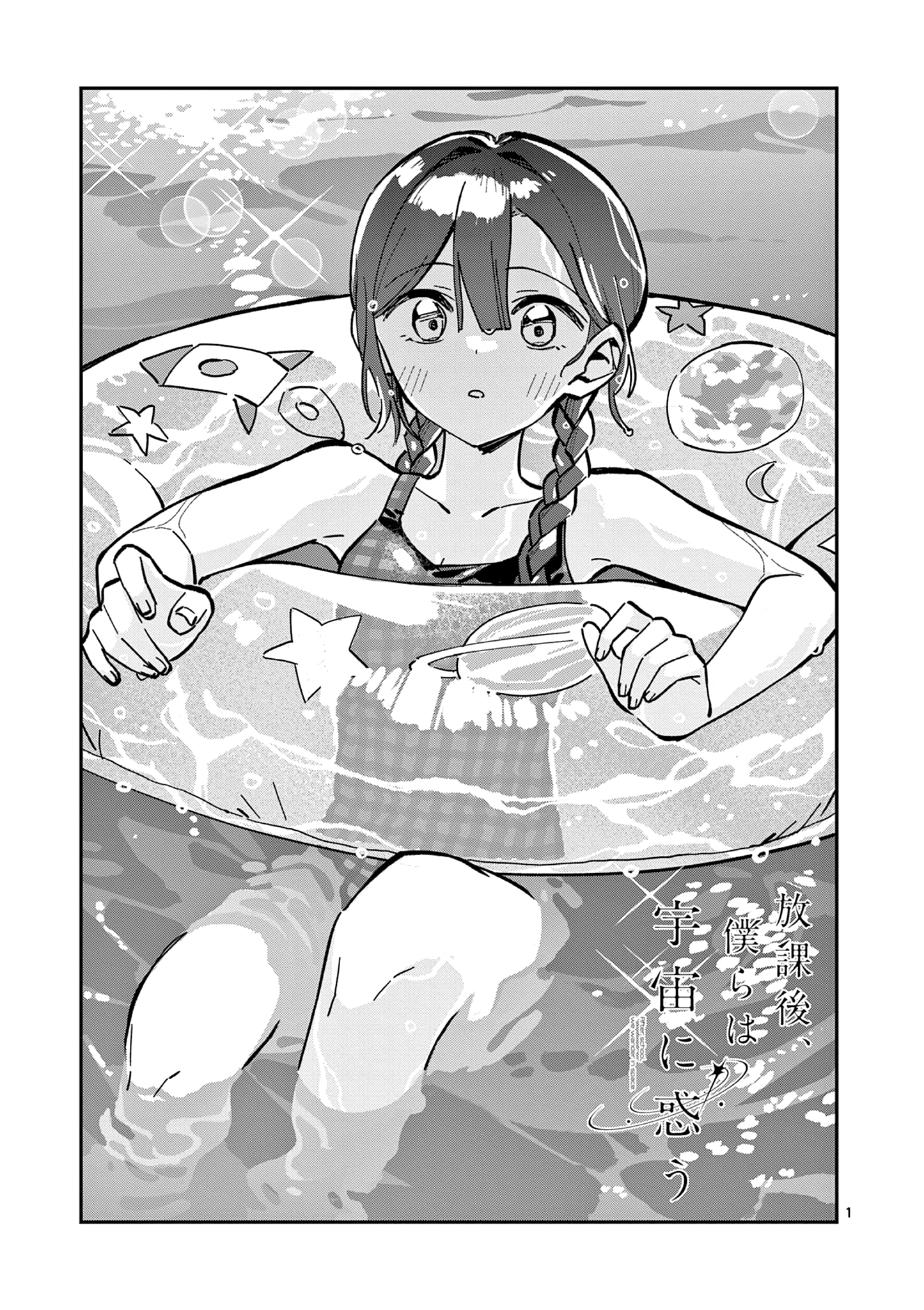 Houkago, Bokura wa Uchuu ni Madou Chapter 39 page 1 - 