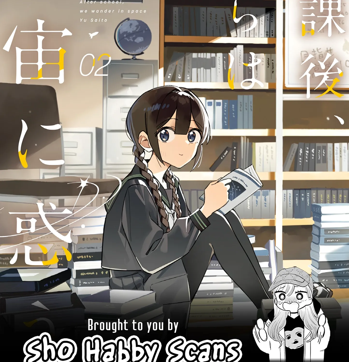 Houkago, Bokura wa Uchuu ni Madou Chapter 42 page 21 - 