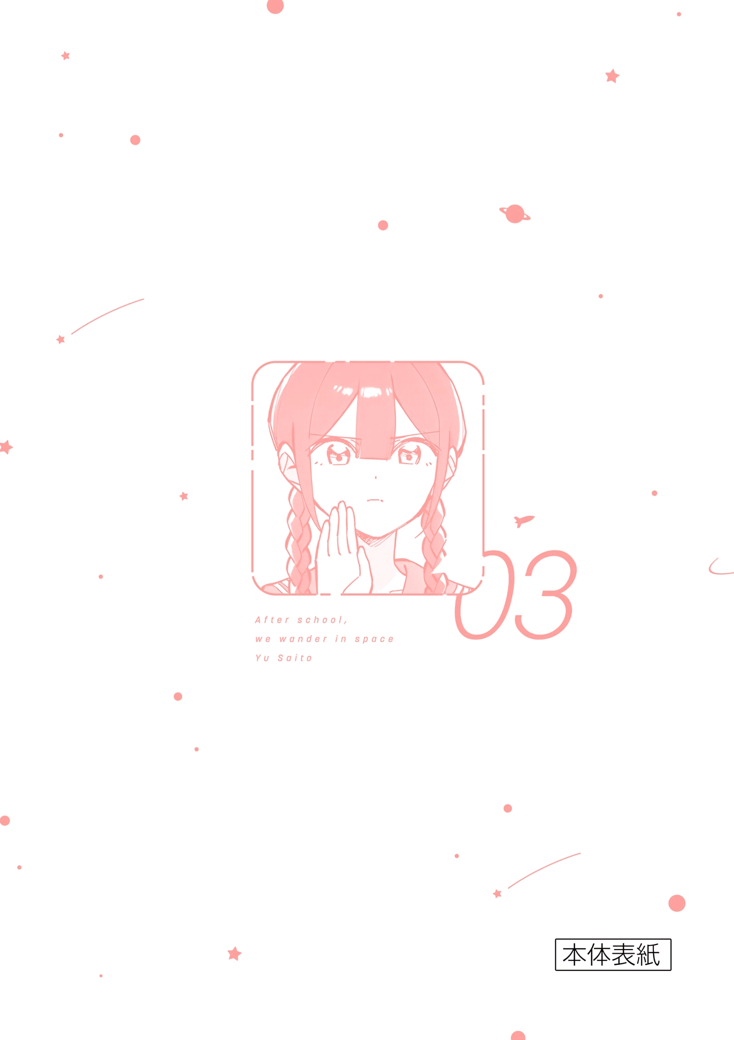 Houkago, Bokura wa Uchuu ni Madou Chapter 44.5 page 19 - 