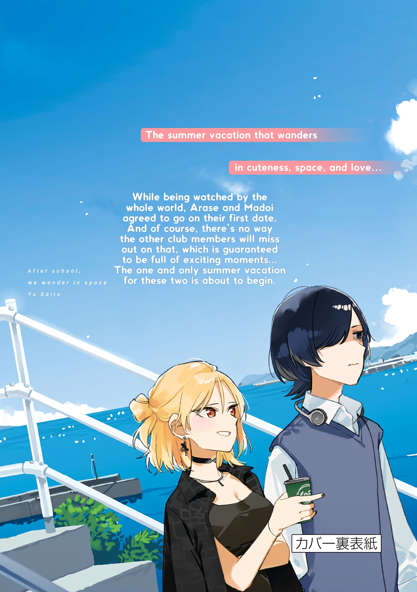 Houkago, Bokura wa Uchuu ni Madou Chapter 44.5 page 21 - 