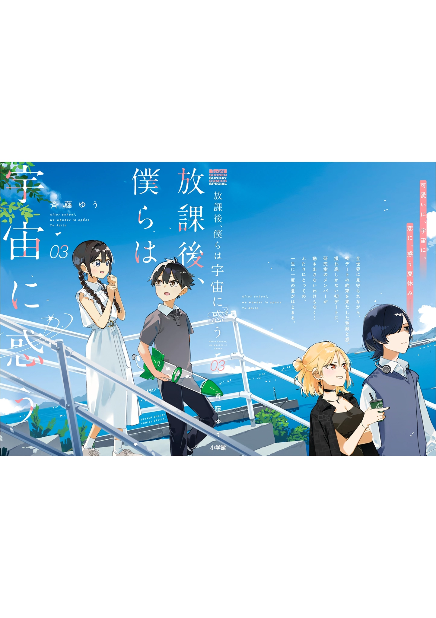 Houkago, Bokura wa Uchuu ni Madou Chapter 44.5 page 22 - 