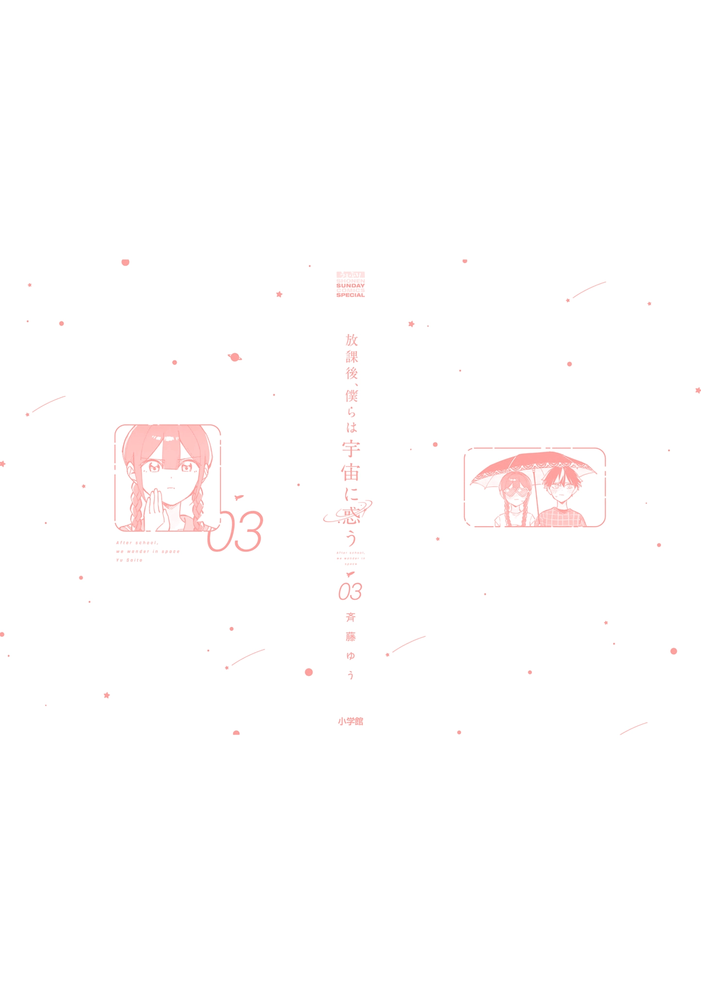 Houkago, Bokura wa Uchuu ni Madou Chapter 44.5 page 23 - 