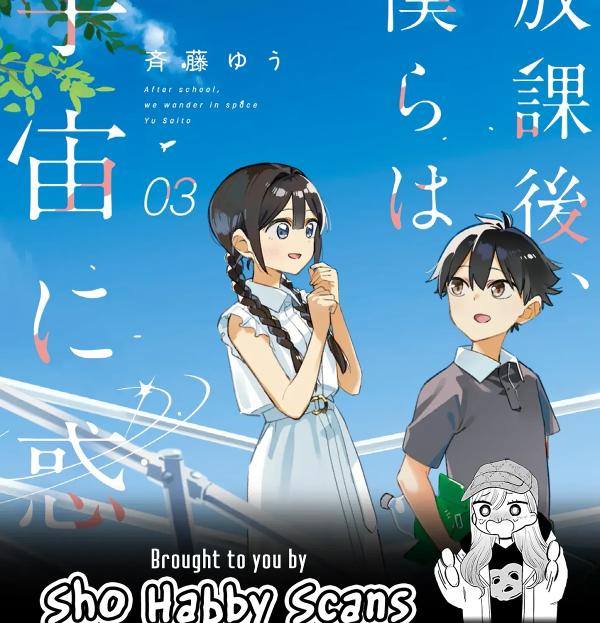 Houkago, Bokura wa Uchuu ni Madou Chapter 48 page 19 - 
