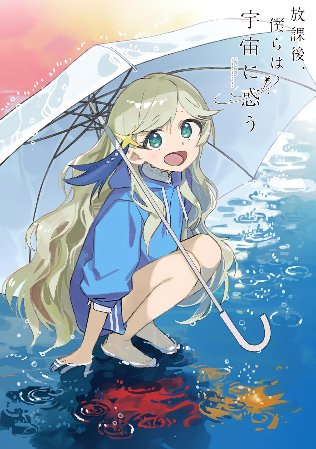 Houkago, Bokura wa Uchuu ni Madou Chapter 54 page 1 - 